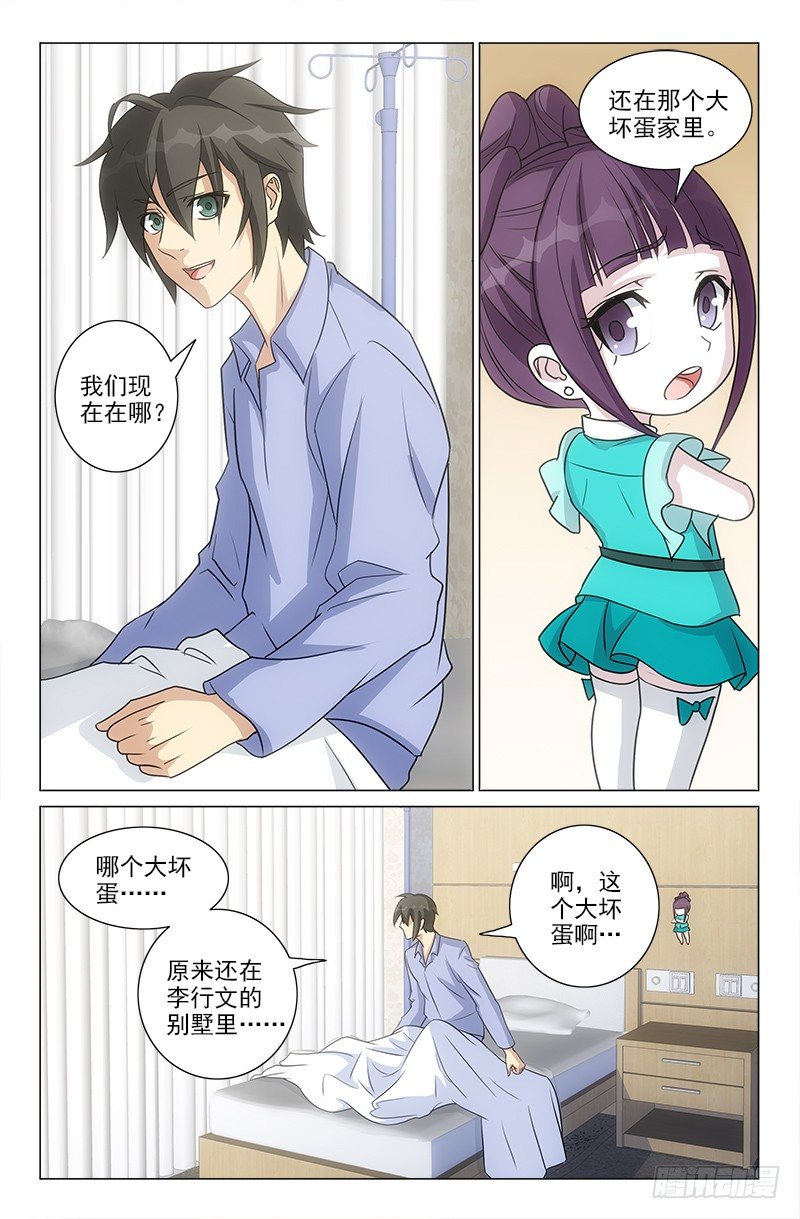 《娘娘在上》44 第5页