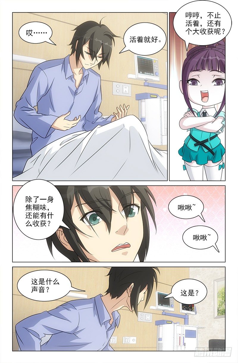 《娘娘在上》44 第6页