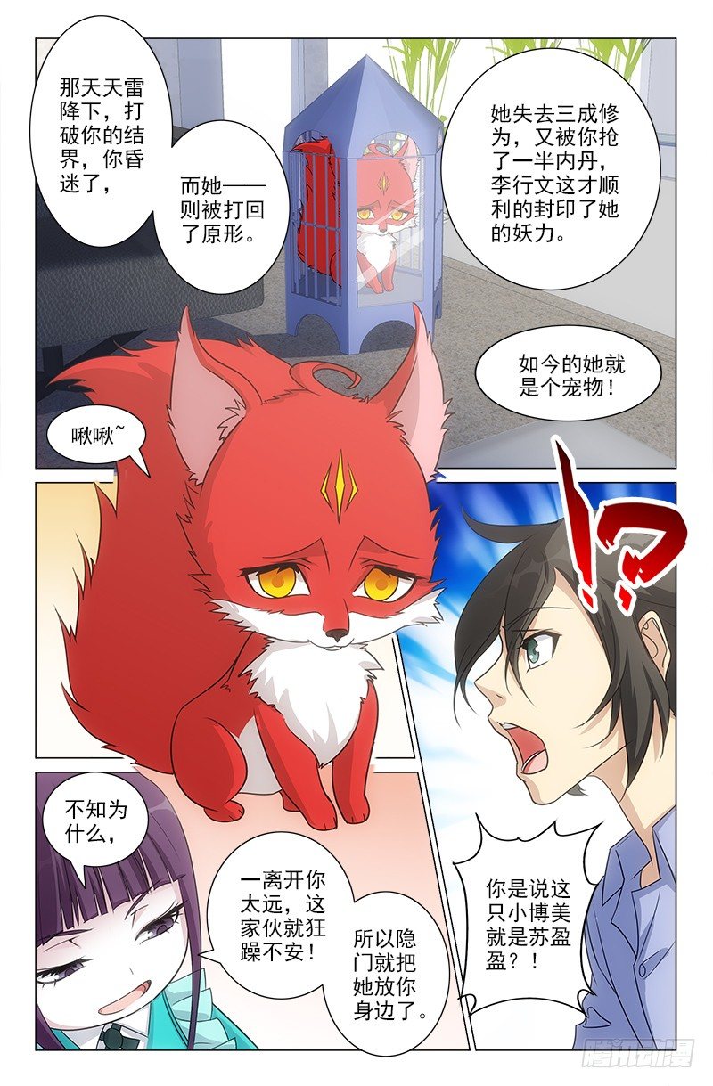 《娘娘在上》44 第7页