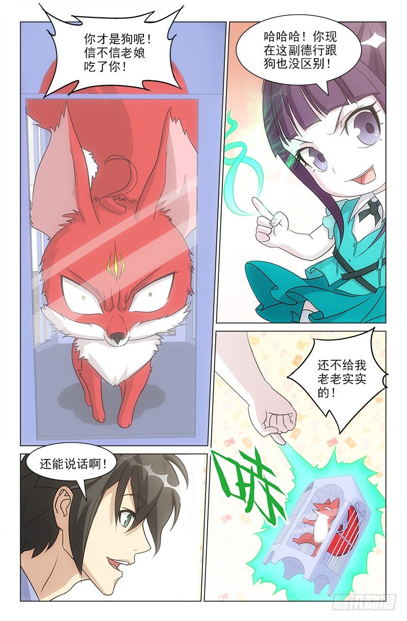 《娘娘在上》44 第8页