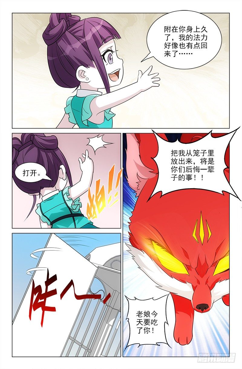 《娘娘在上》44 第9页