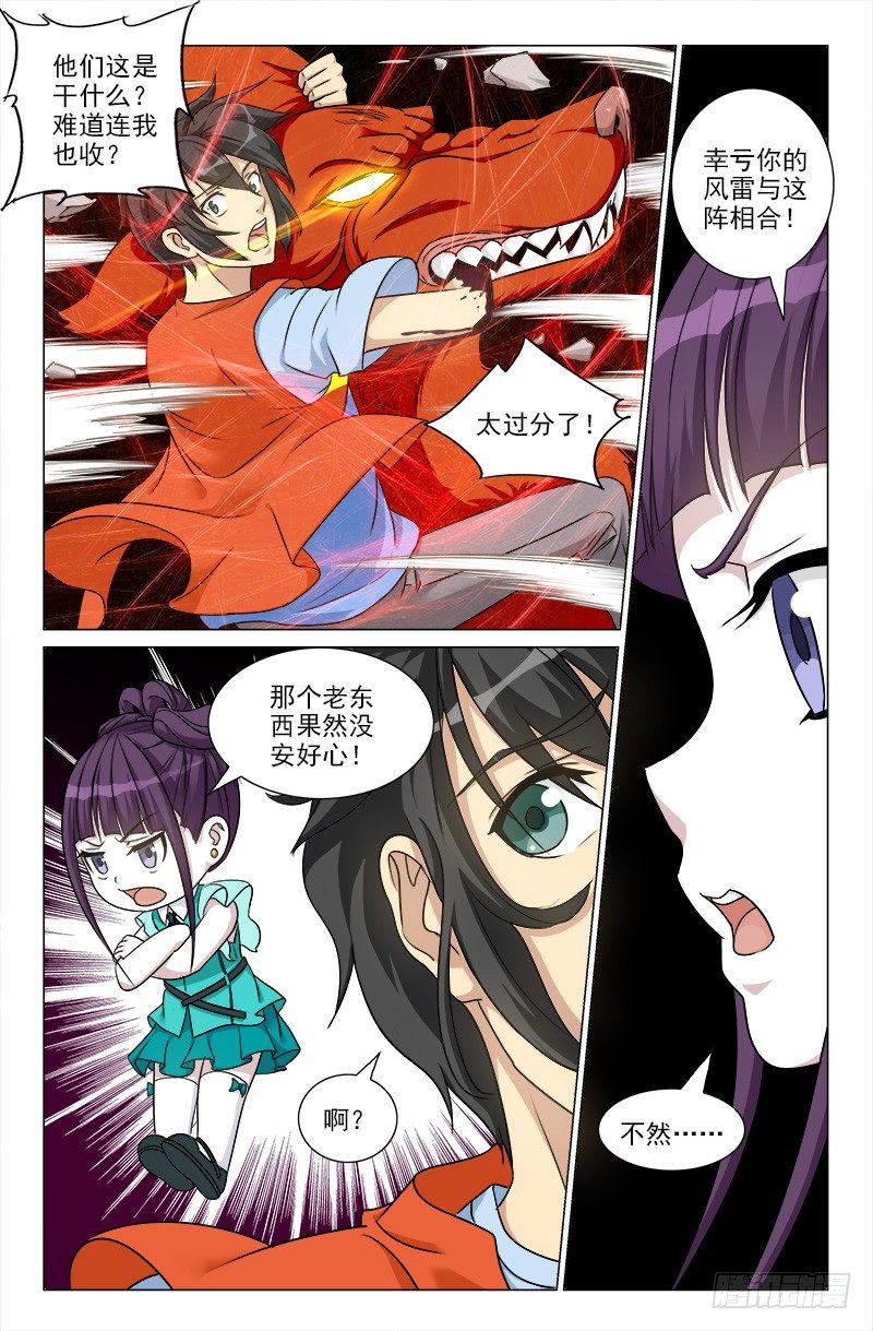《娘娘在上》42 第5页