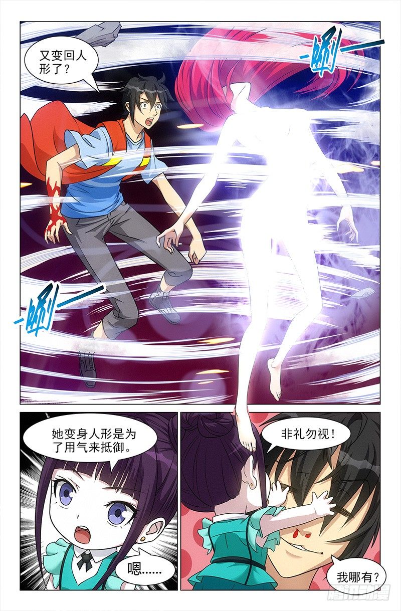 《娘娘在上》42 第7页