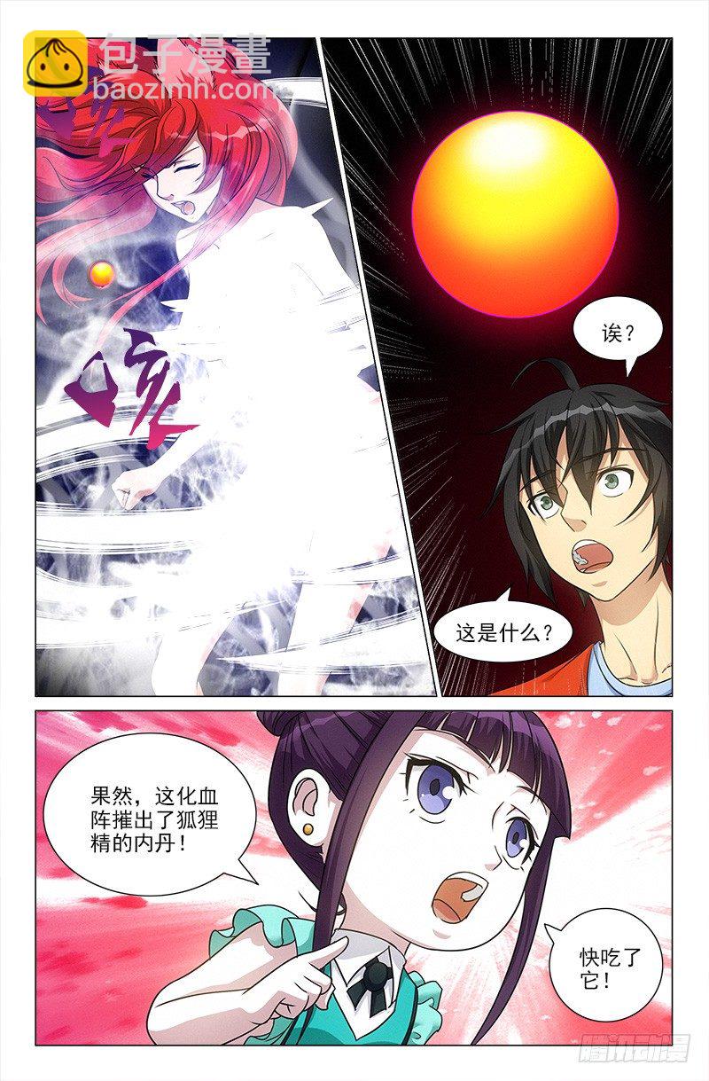 《娘娘在上》42 第8页