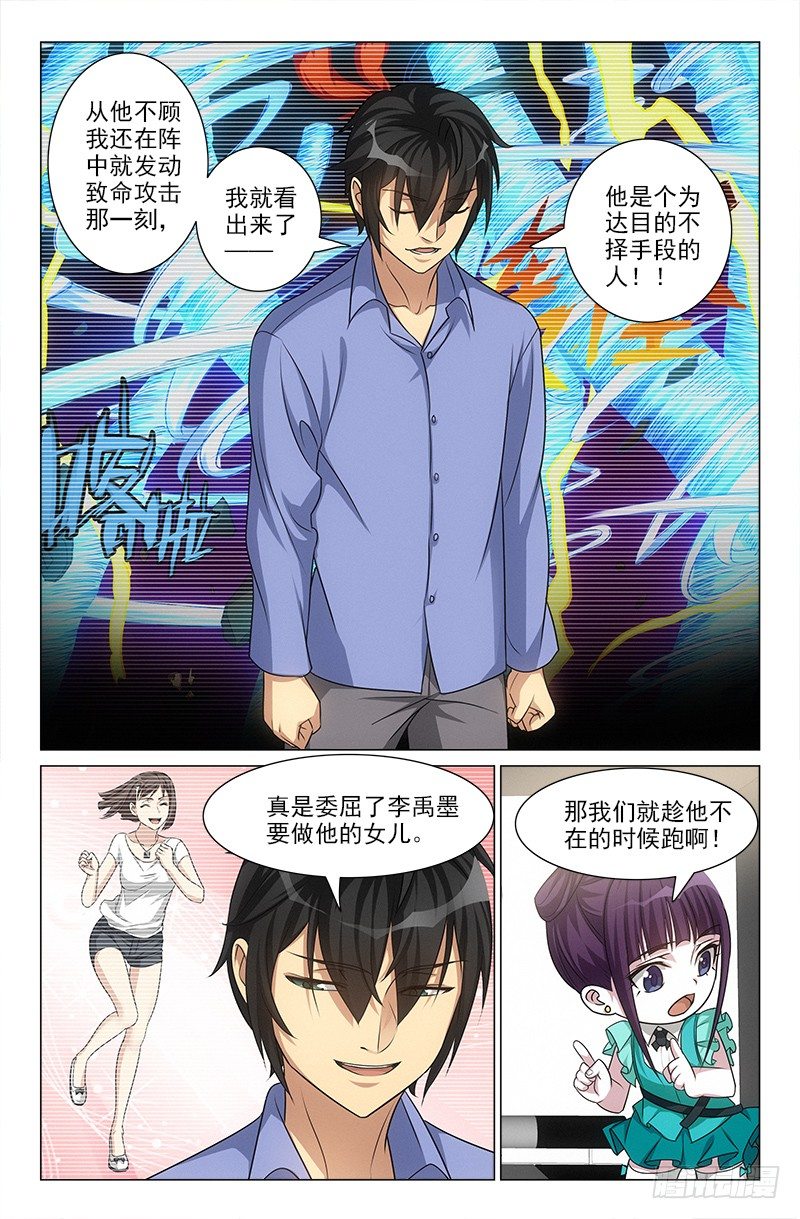 《娘娘在上》48 第1页