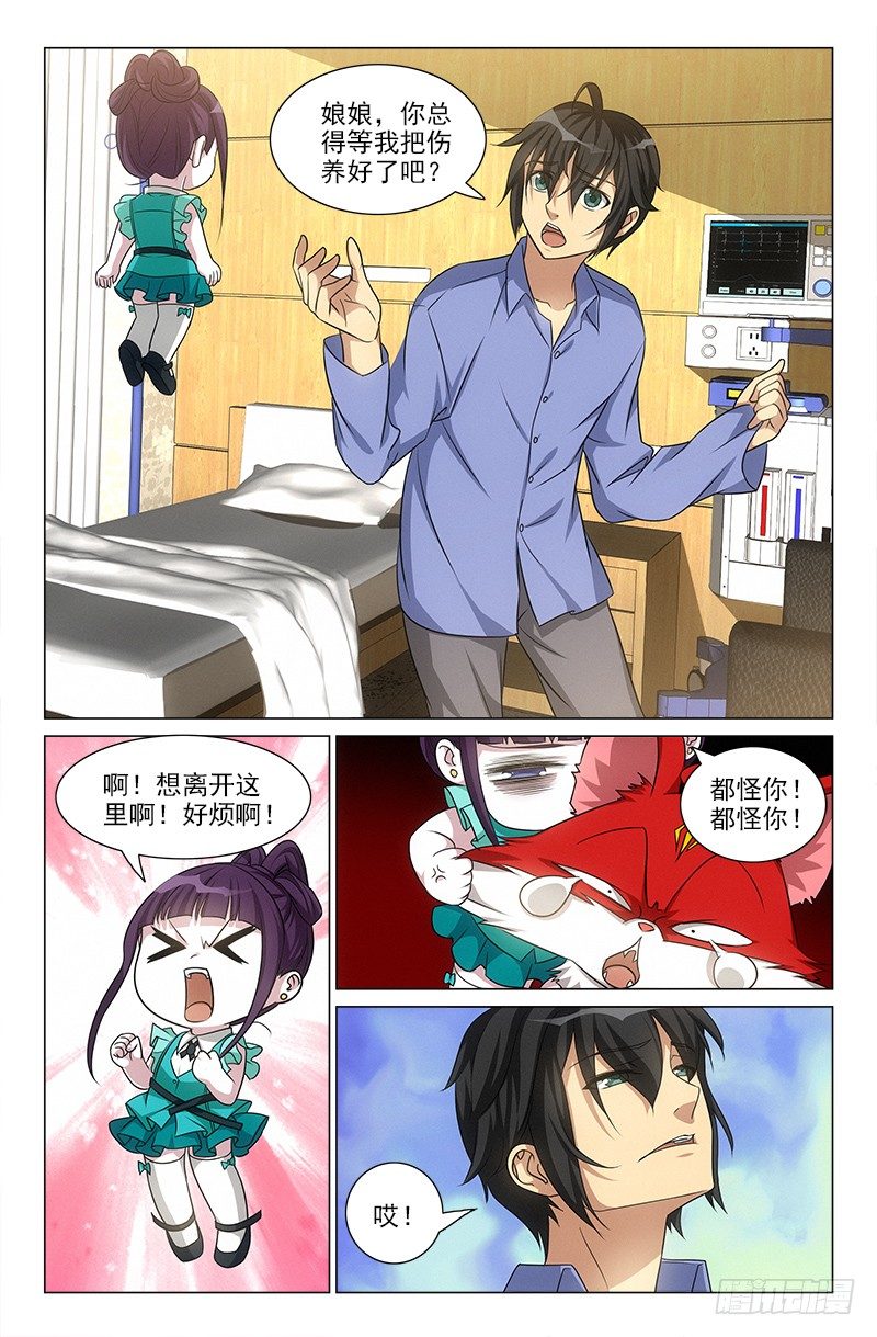 《娘娘在上》48 第2页