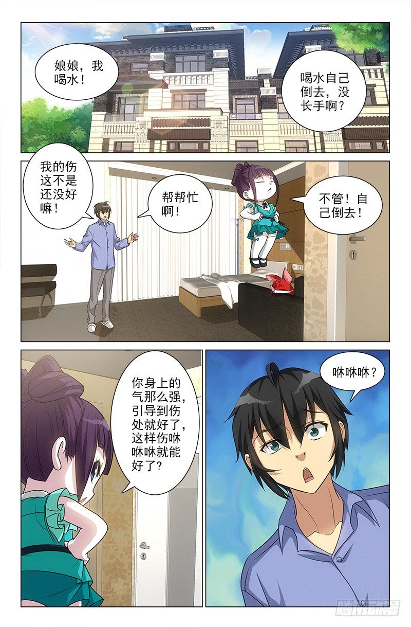 《娘娘在上》48 第3页