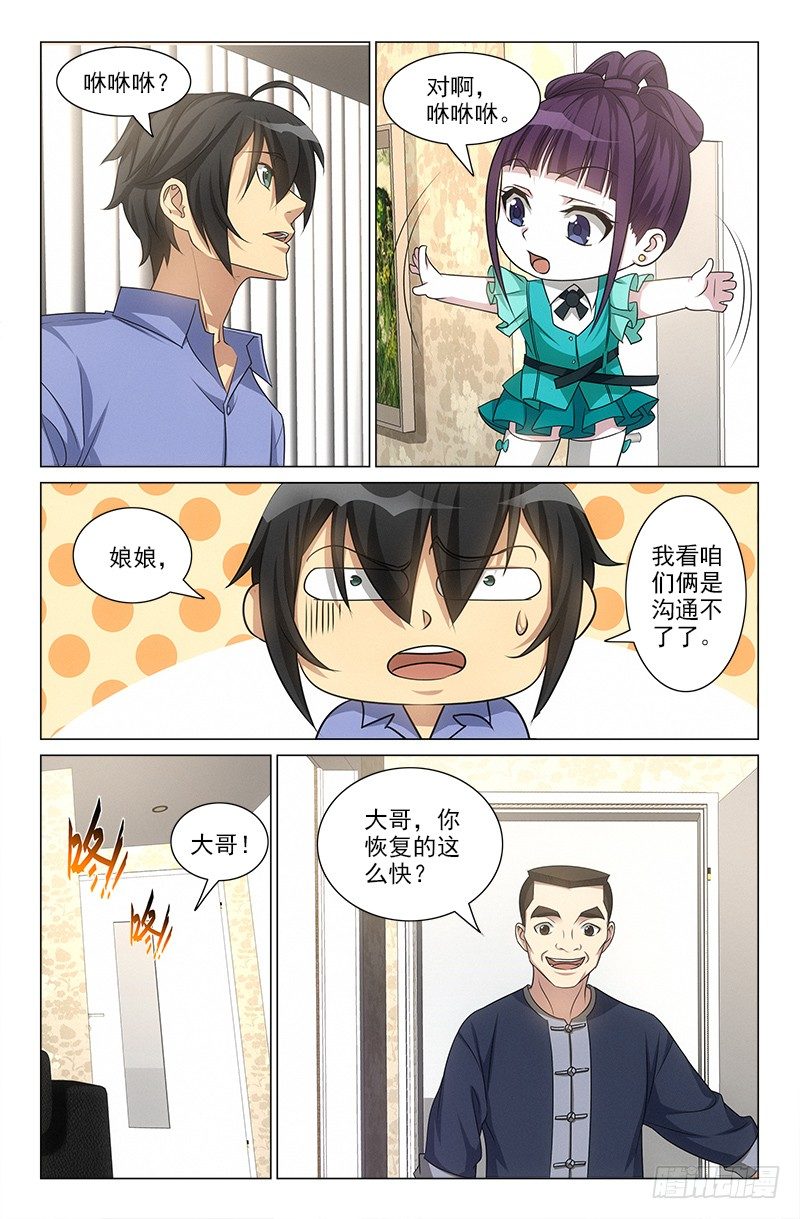 《娘娘在上》48 第4页