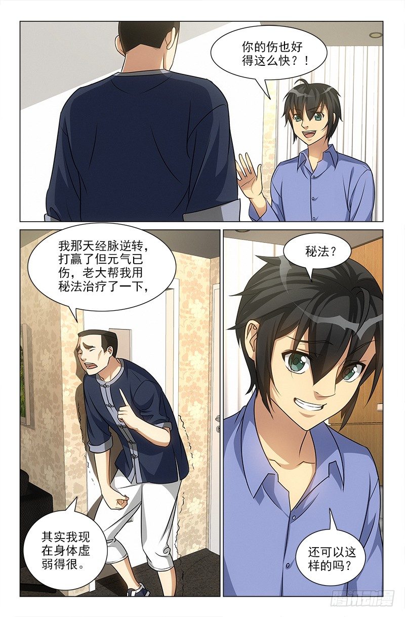 《娘娘在上》48 第5页