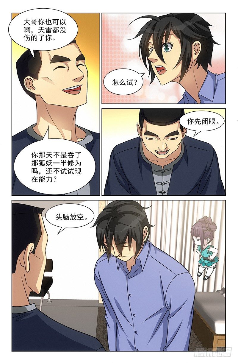 《娘娘在上》48 第6页