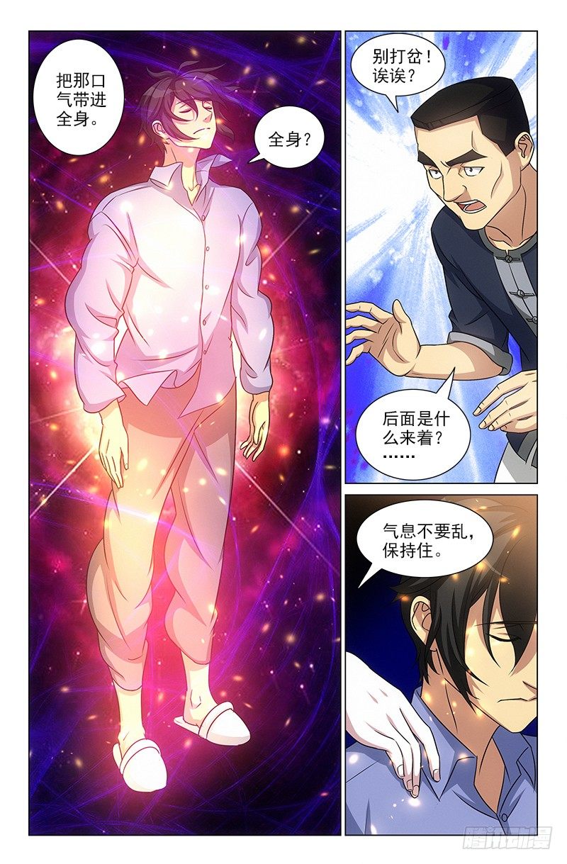 《娘娘在上》48 第8页