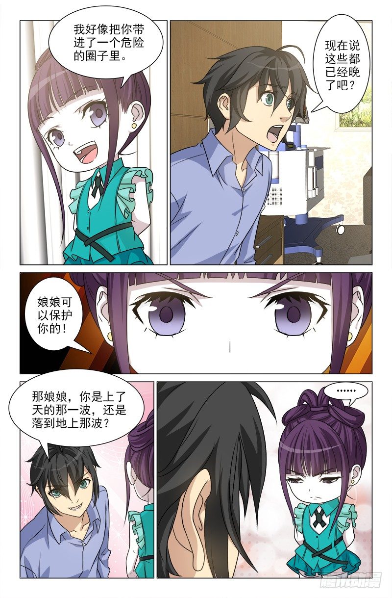 《娘娘在上》46 第10页
