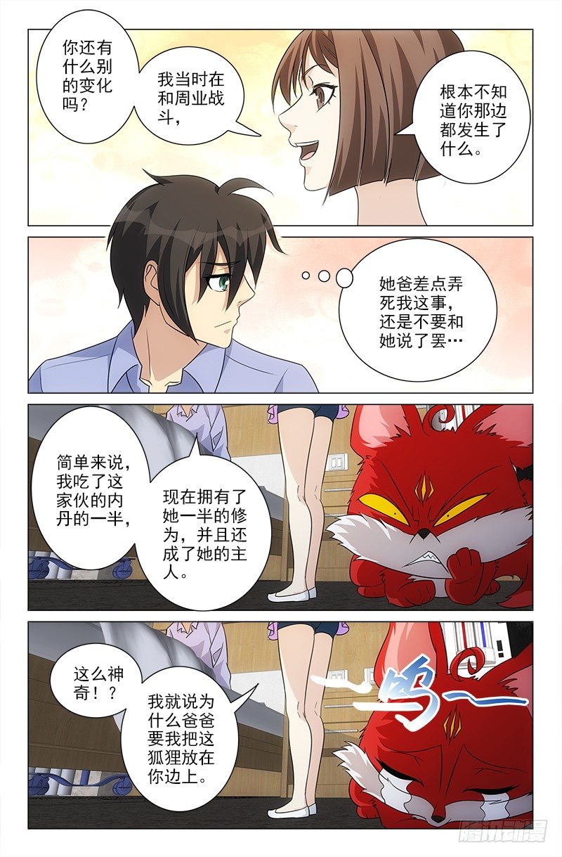《娘娘在上》46 第1页