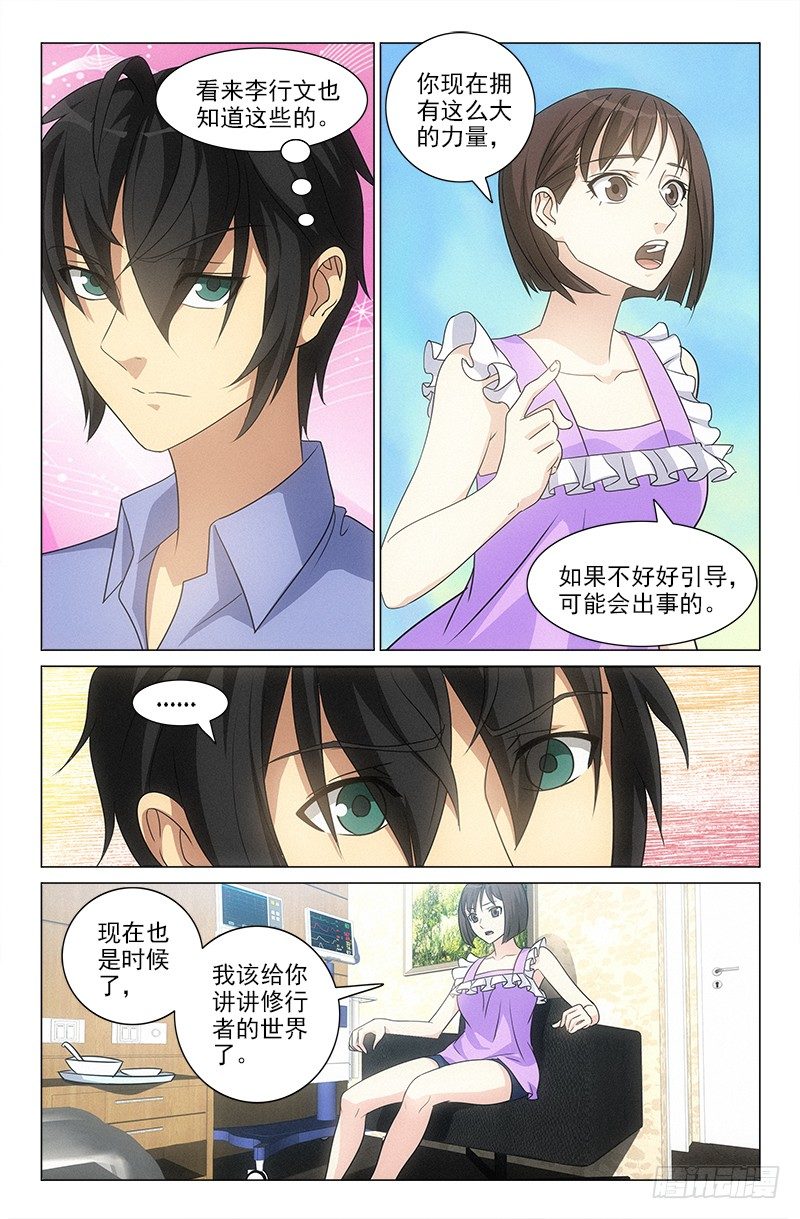 《娘娘在上》46 第2页