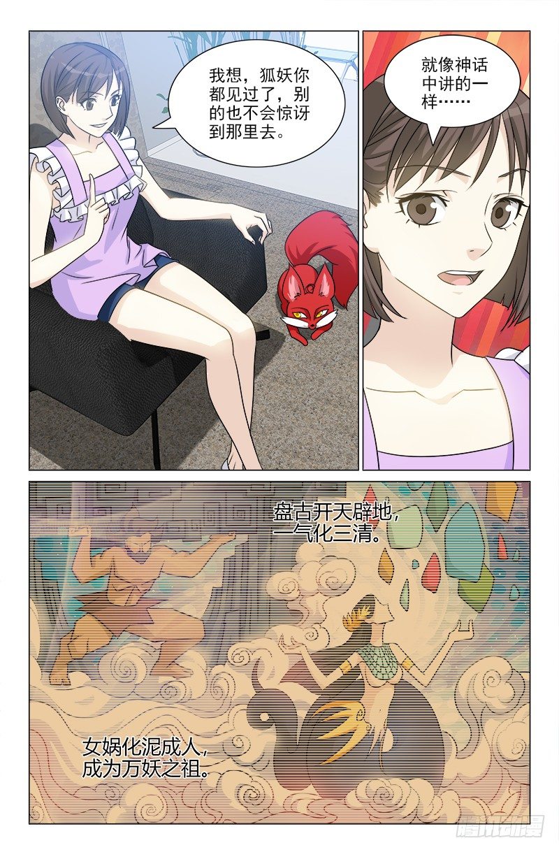 《娘娘在上》46 第3页