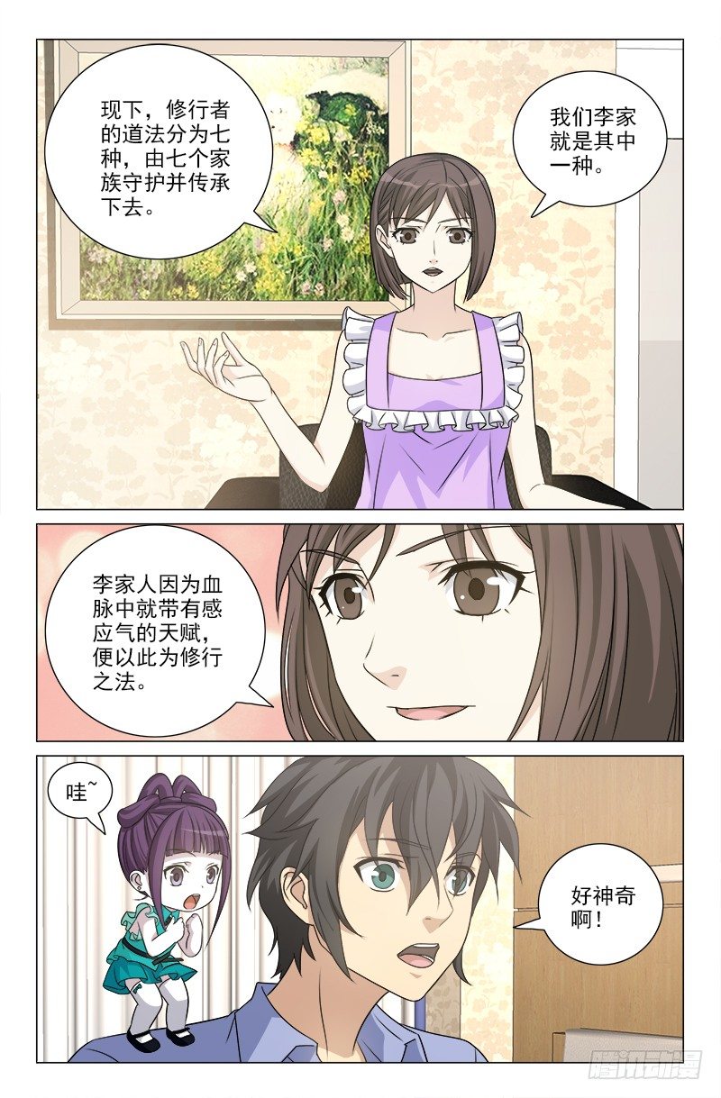 《娘娘在上》46 第5页
