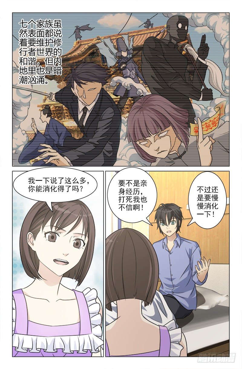 《娘娘在上》46 第7页