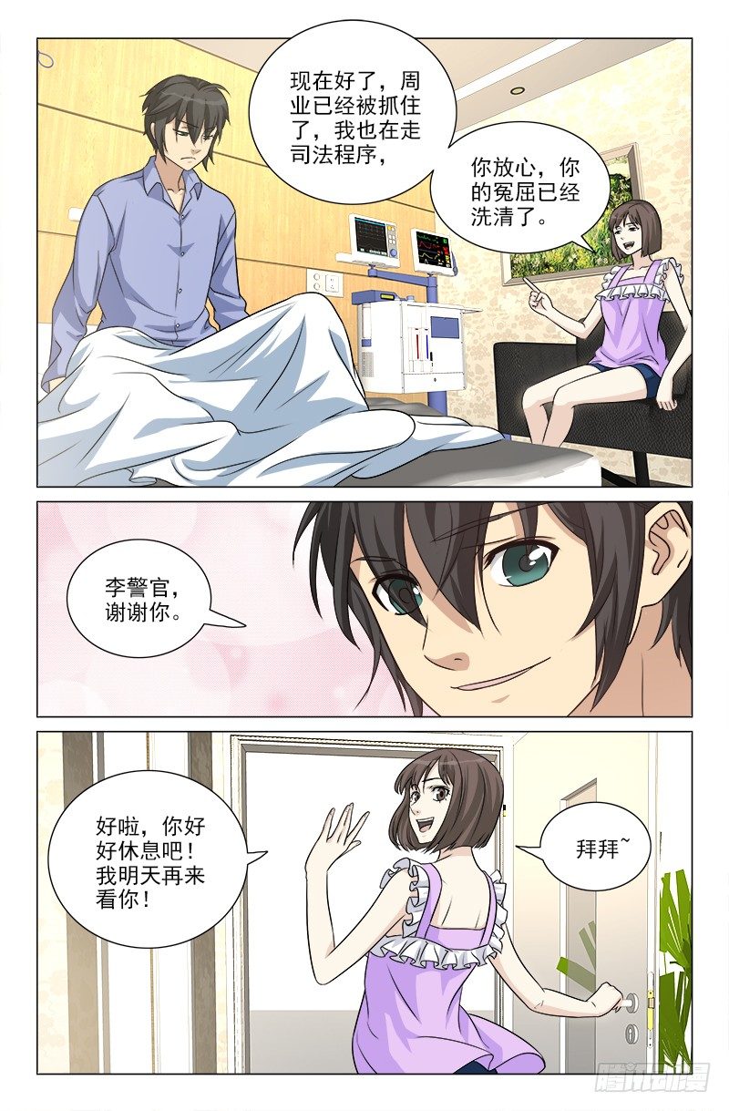 《娘娘在上》46 第8页
