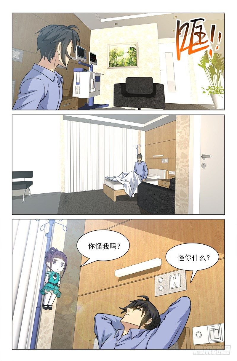 《娘娘在上》46 第9页