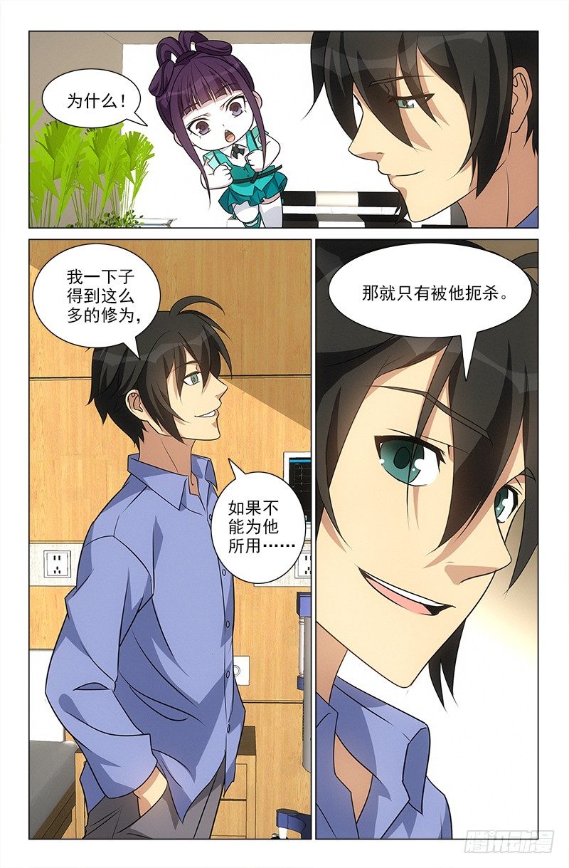 《娘娘在上》47 第10页