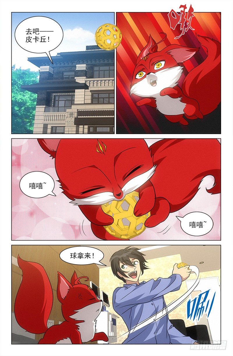《娘娘在上》47 第1页