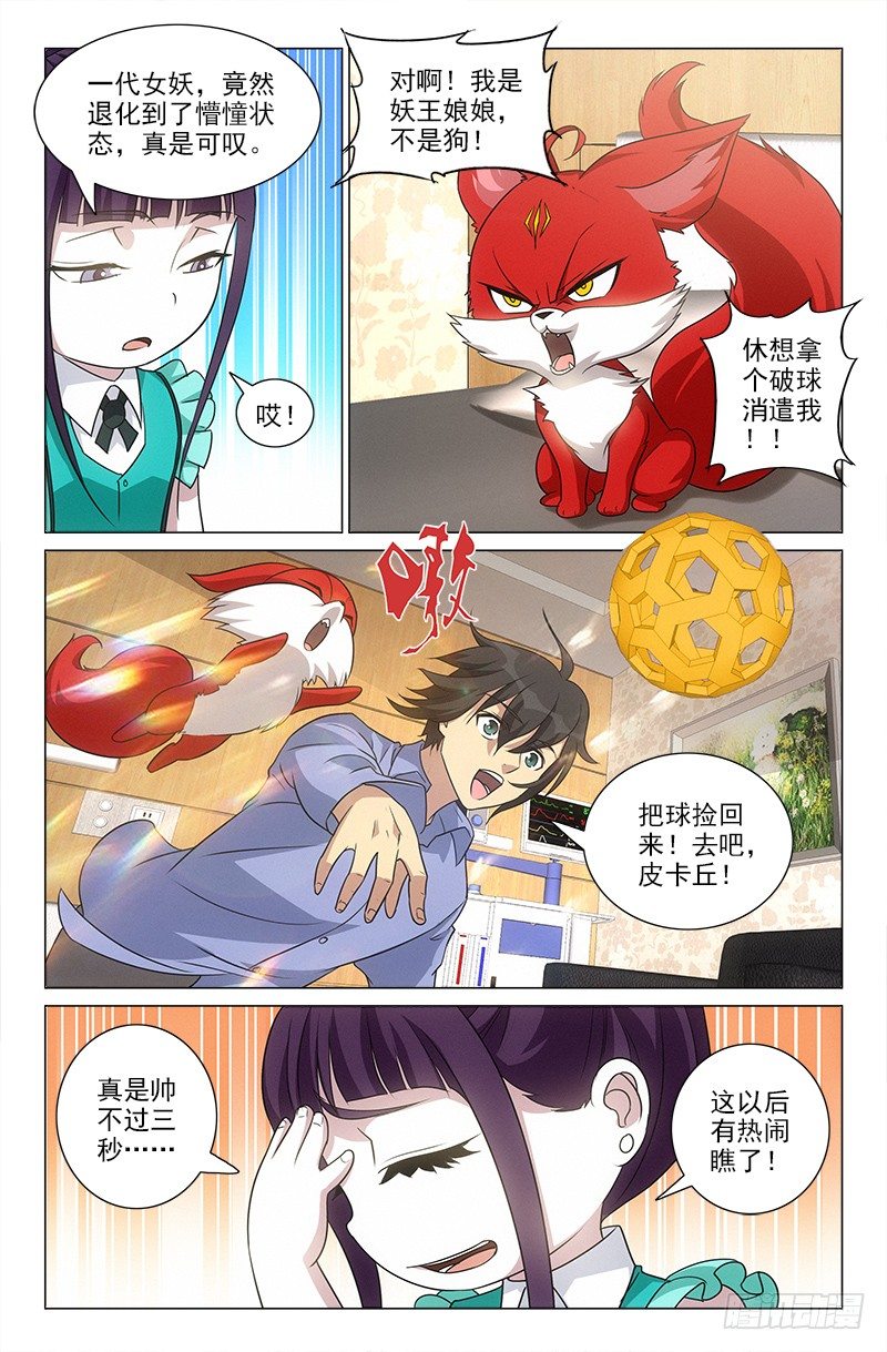 《娘娘在上》47 第2页