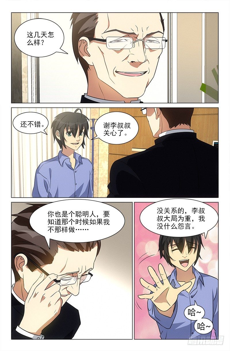《娘娘在上》47 第4页