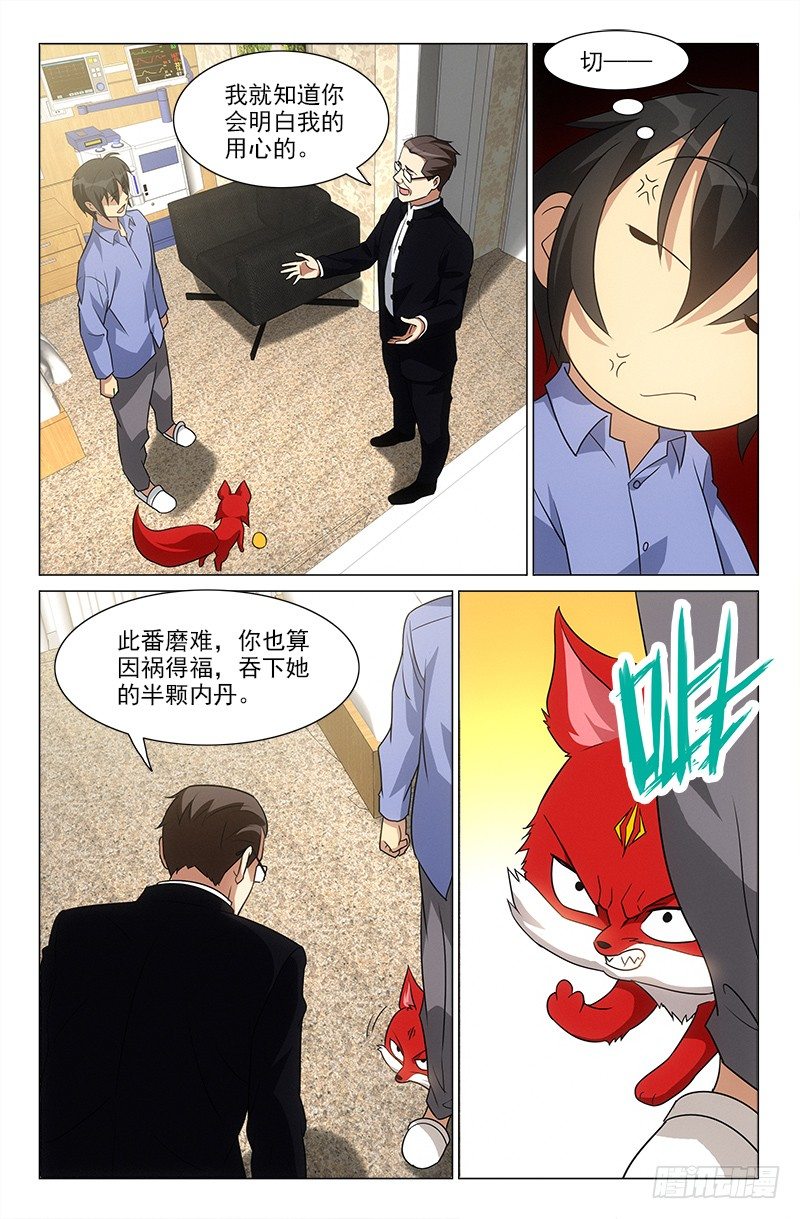 《娘娘在上》47 第5页