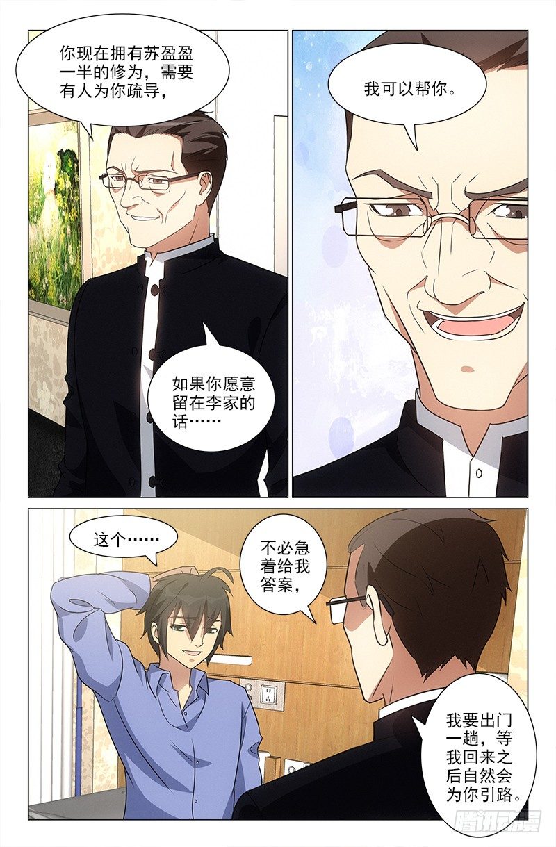 《娘娘在上》47 第6页