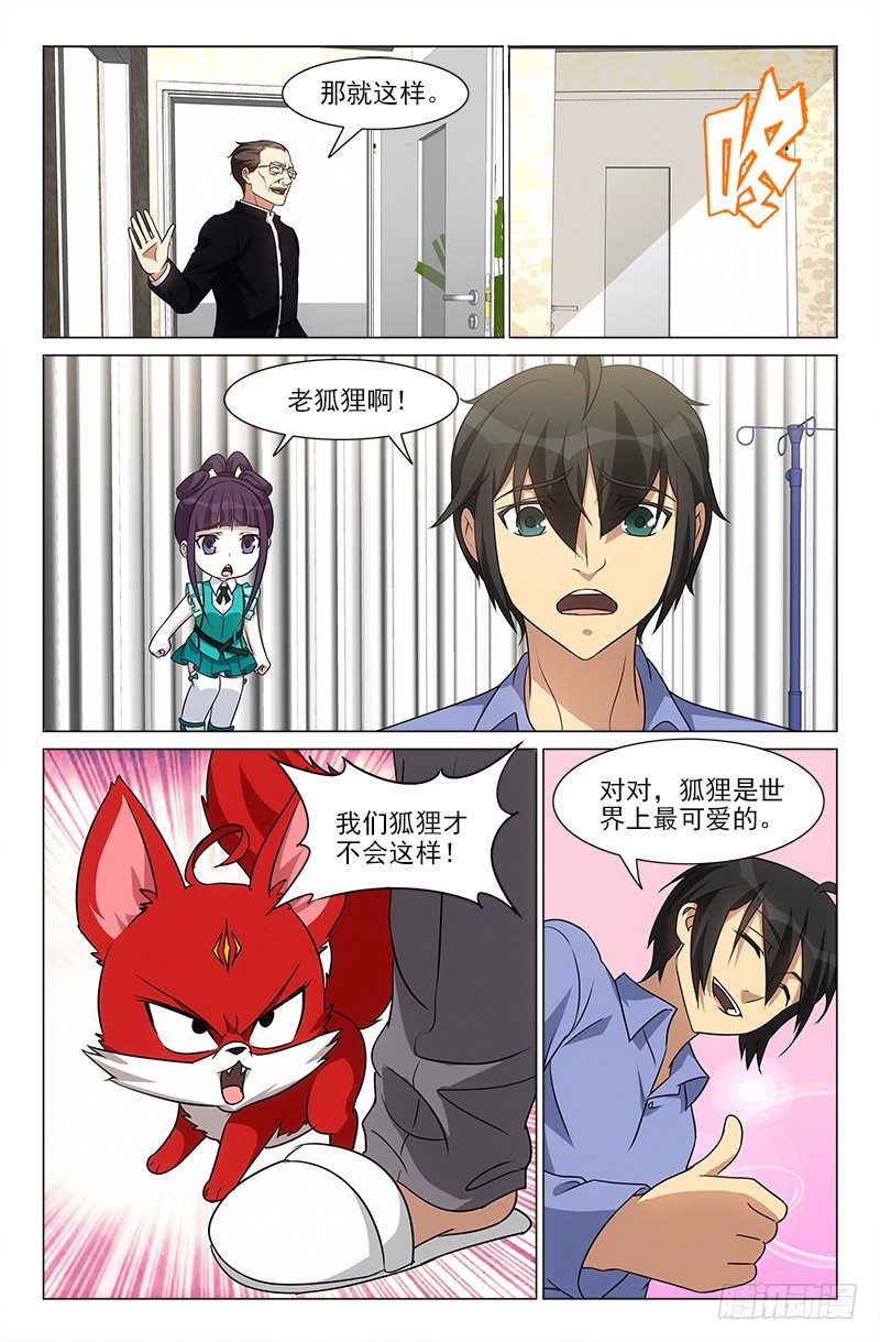 《娘娘在上》47 第7页