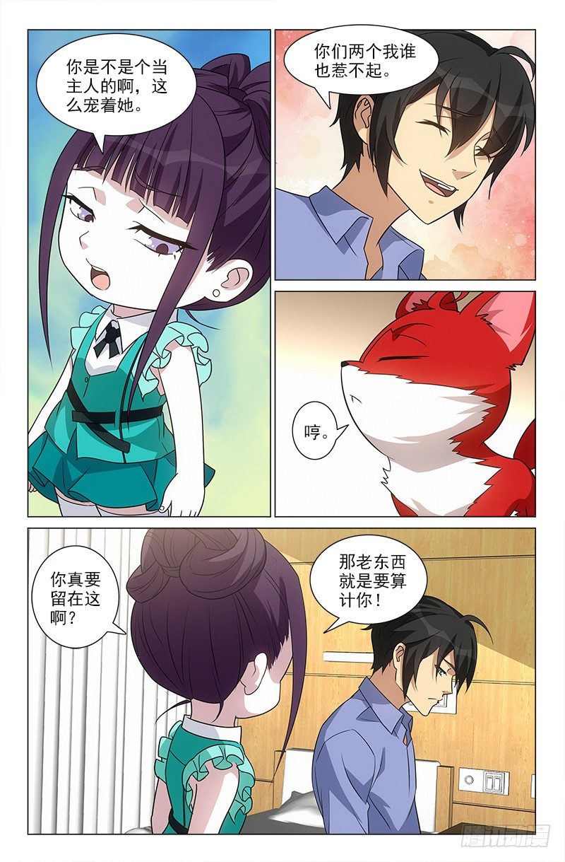 《娘娘在上》47 第8页