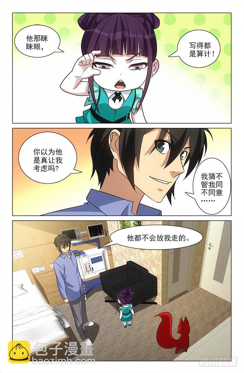 《娘娘在上》47 第9页