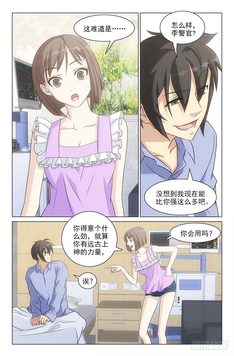 《娘娘在上》45 第10页