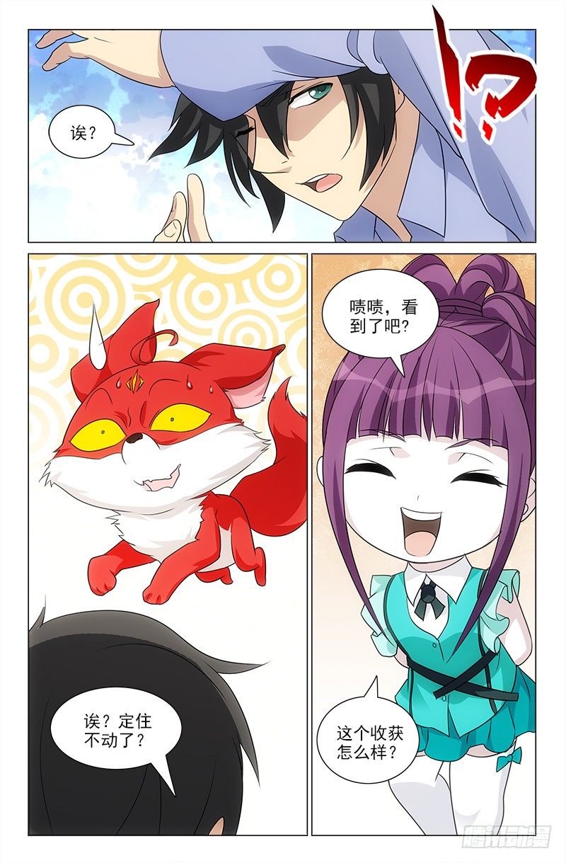 《娘娘在上》45 第1页