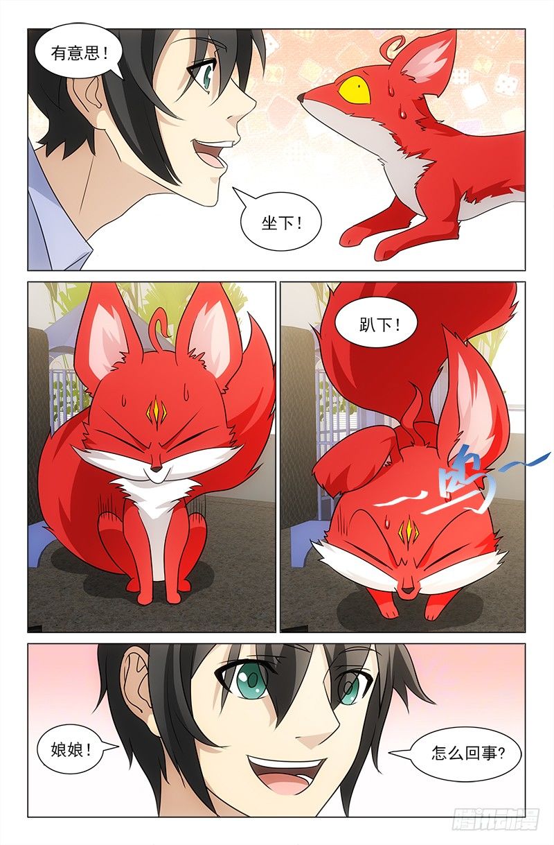 《娘娘在上》45 第2页