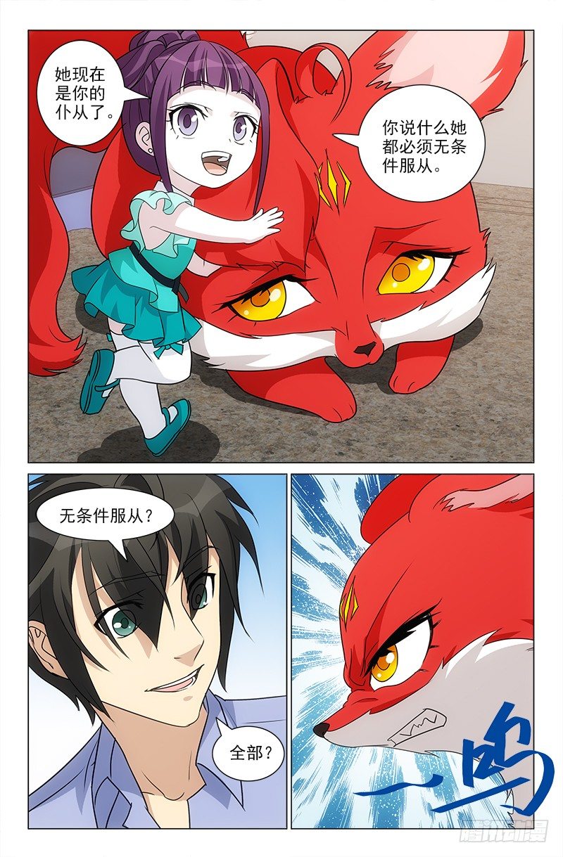 《娘娘在上》45 第3页