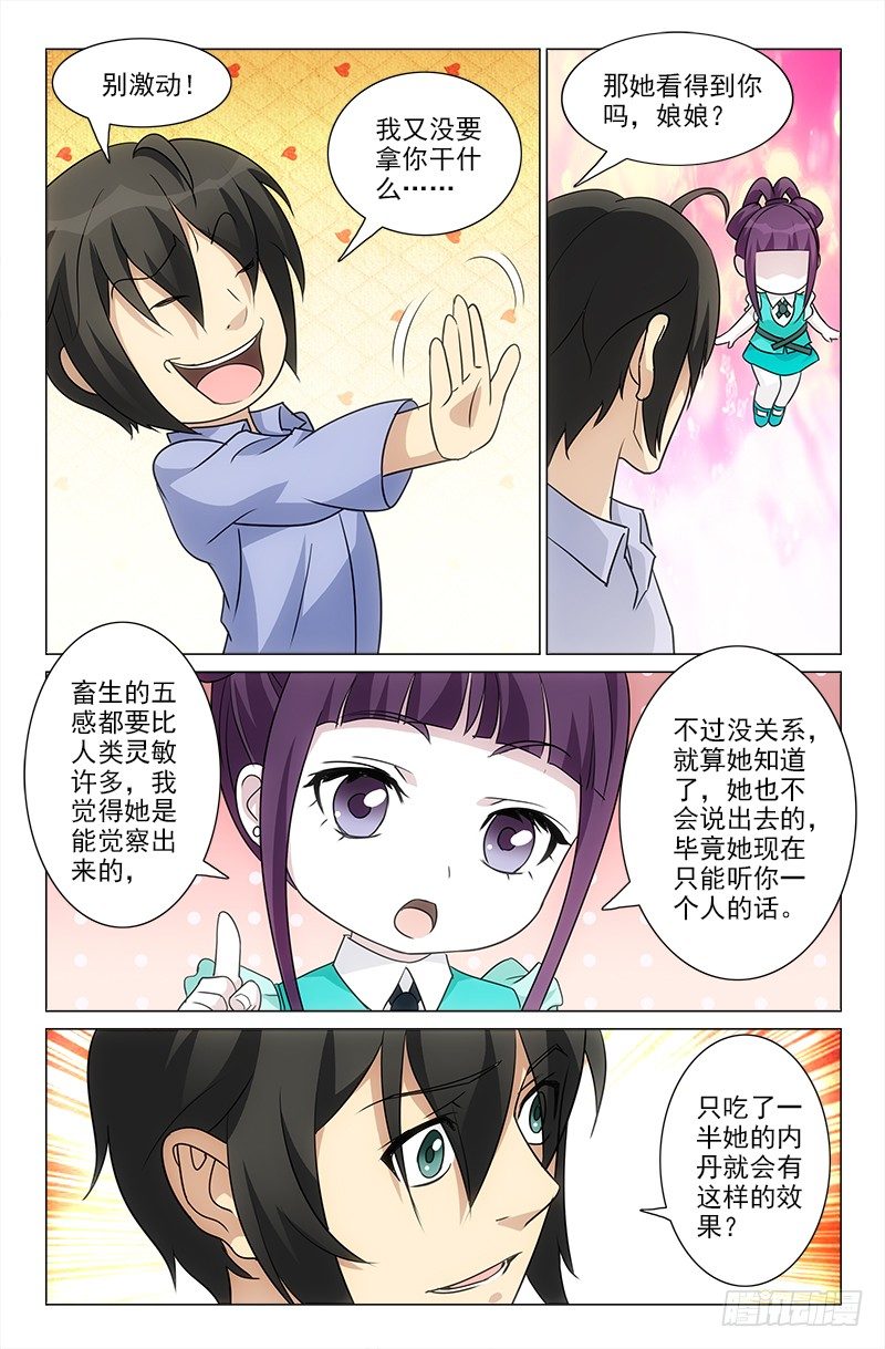 《娘娘在上》45 第4页