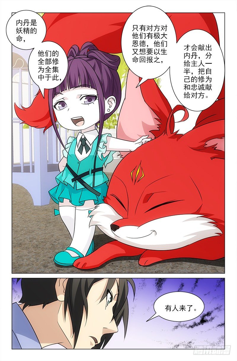 《娘娘在上》45 第5页