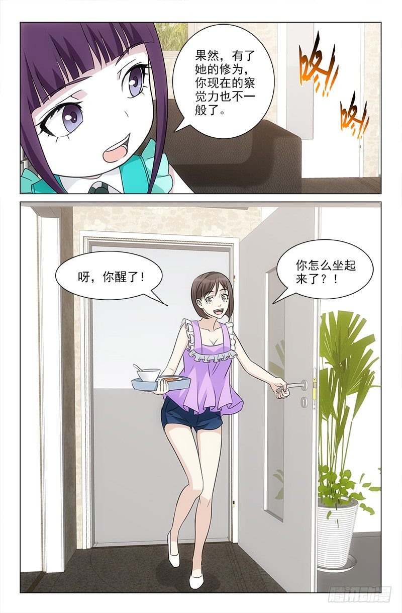 《娘娘在上》45 第6页