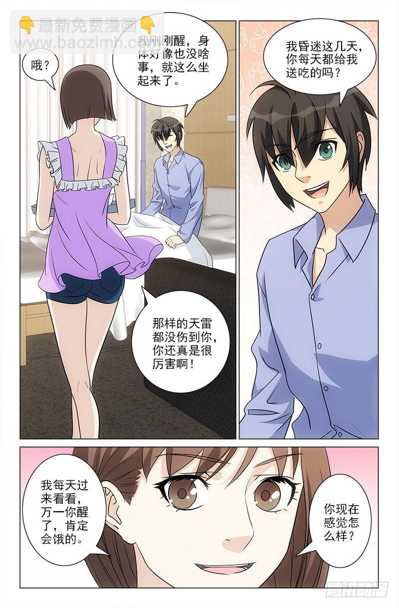 《娘娘在上》45 第7页