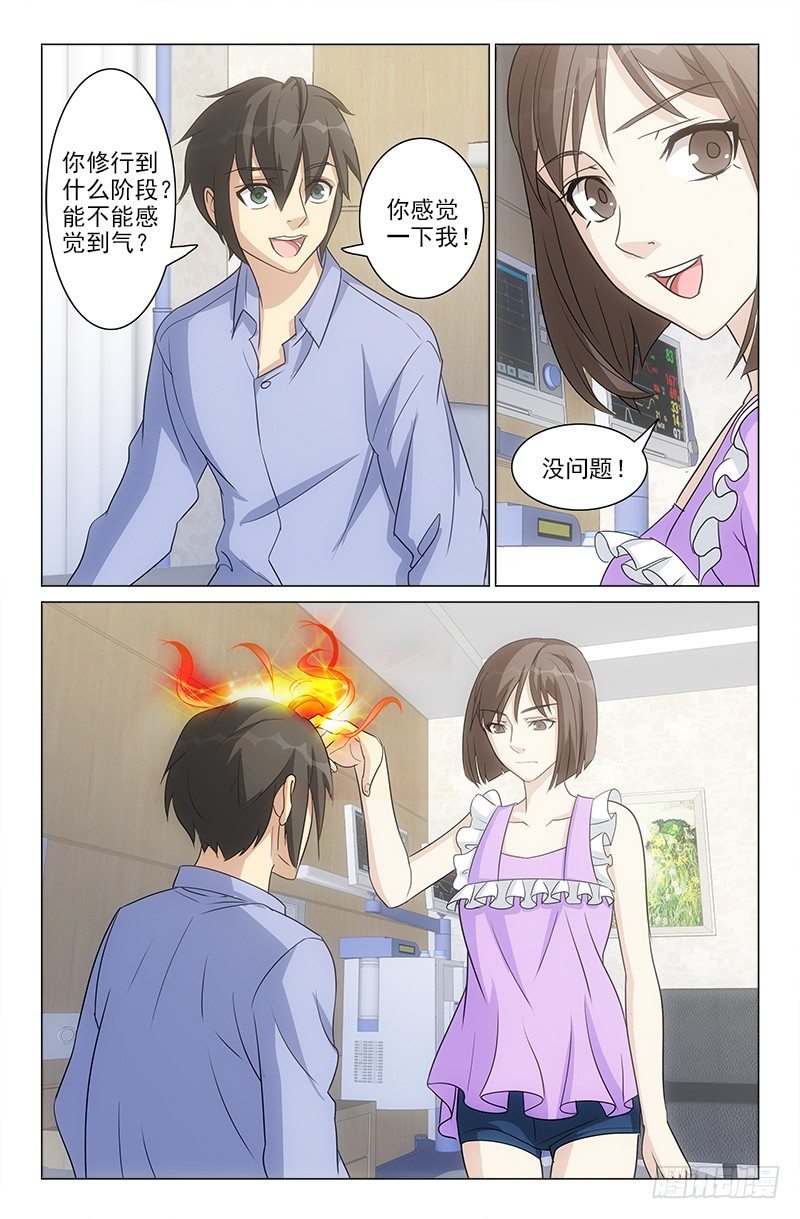 《娘娘在上》45 第8页