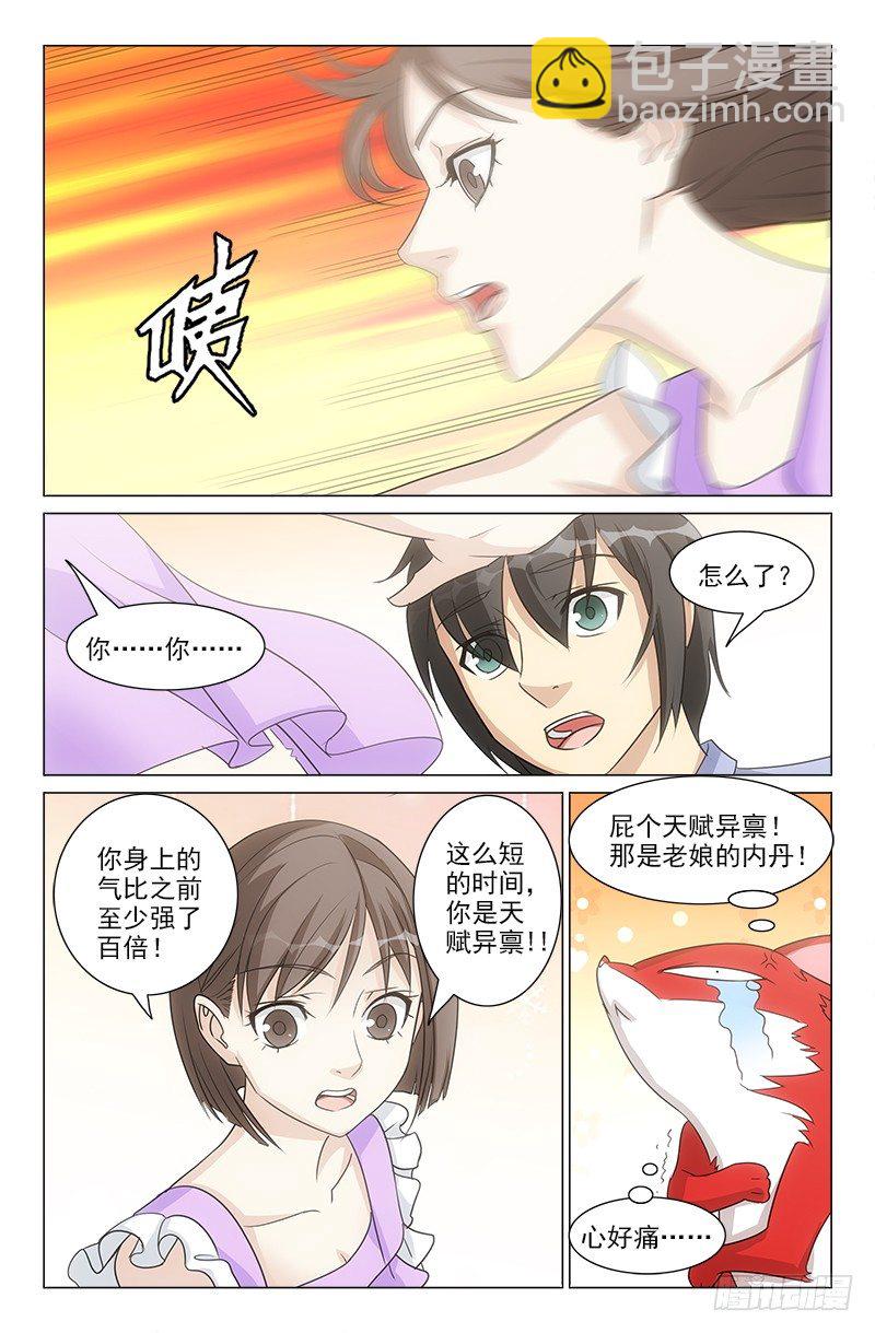 《娘娘在上》45 第9页