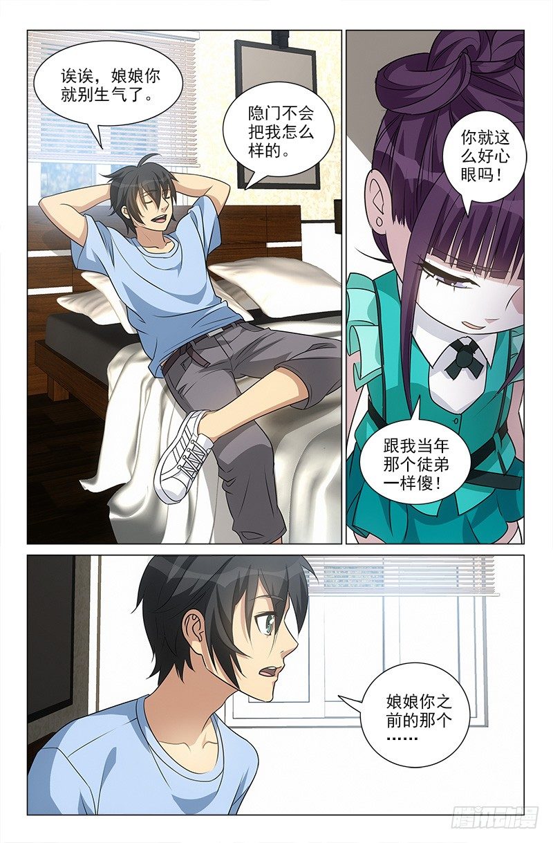 《娘娘在上》50 第1页