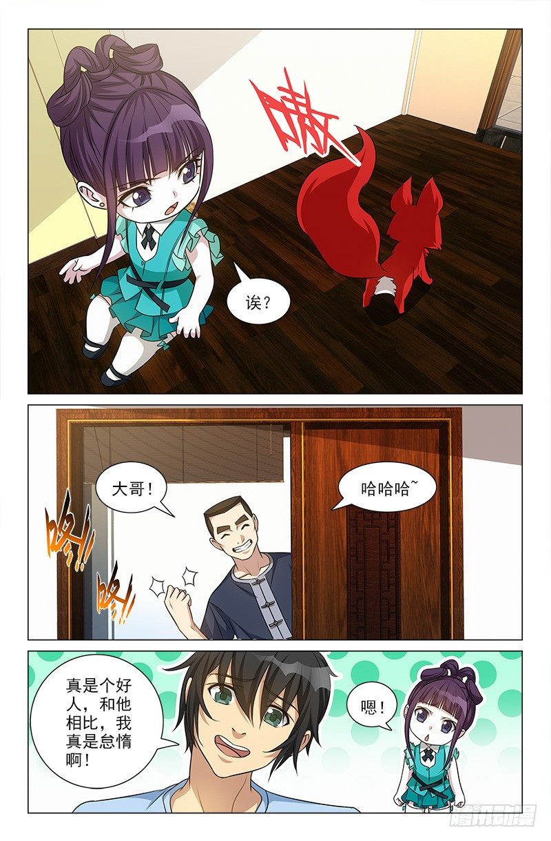 《娘娘在上》50 第2页