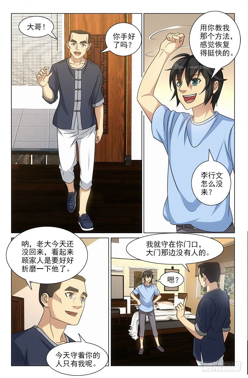 《娘娘在上》50 第3页