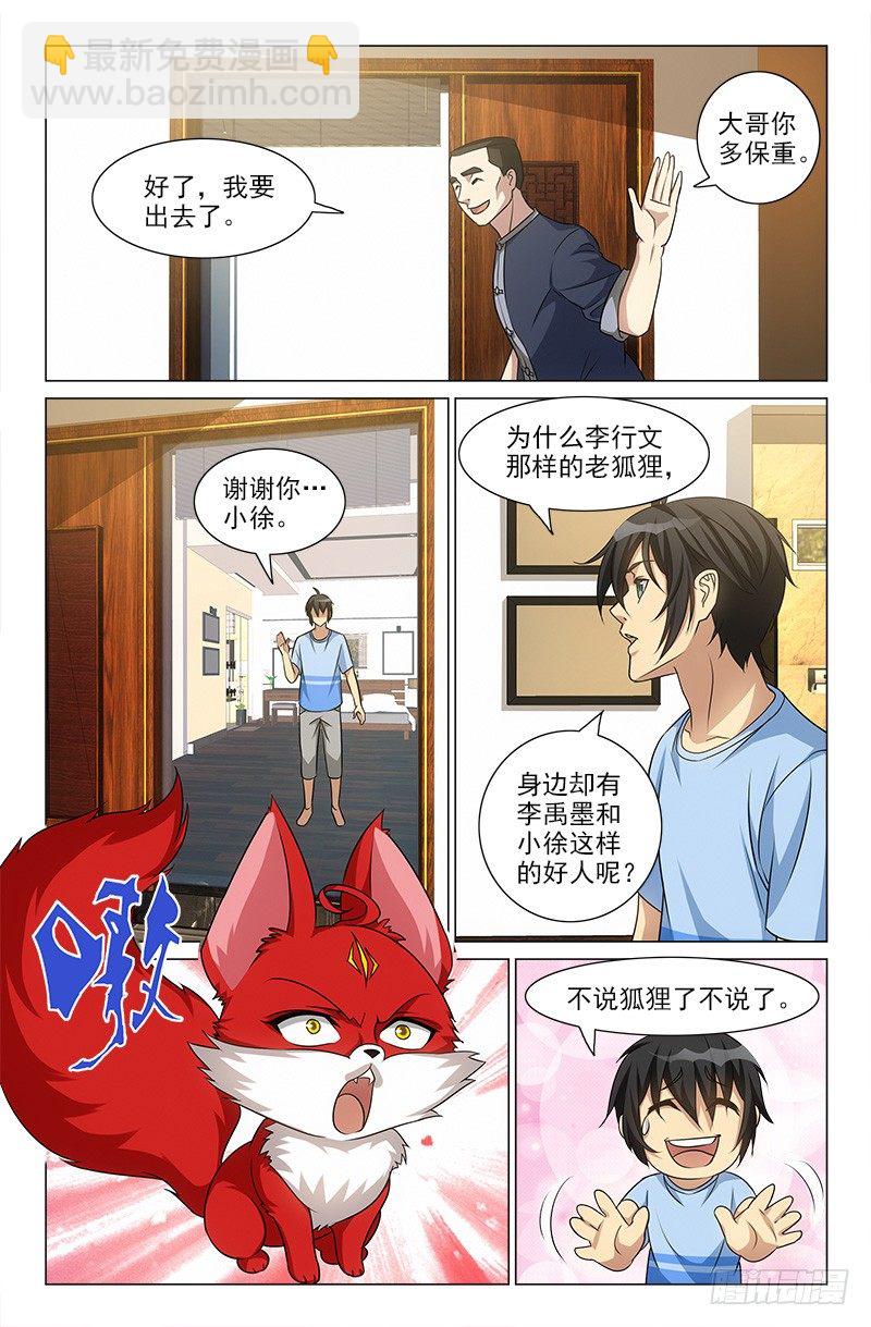 《娘娘在上》50 第4页