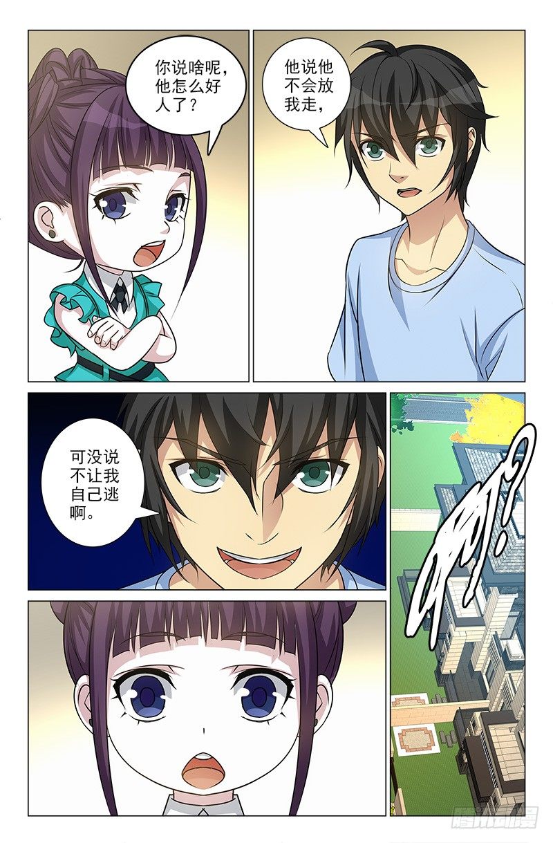 《娘娘在上》50 第5页