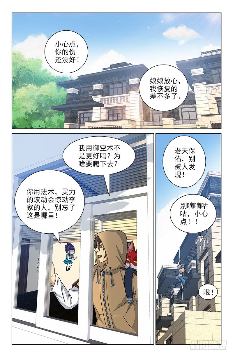 《娘娘在上》50 第6页