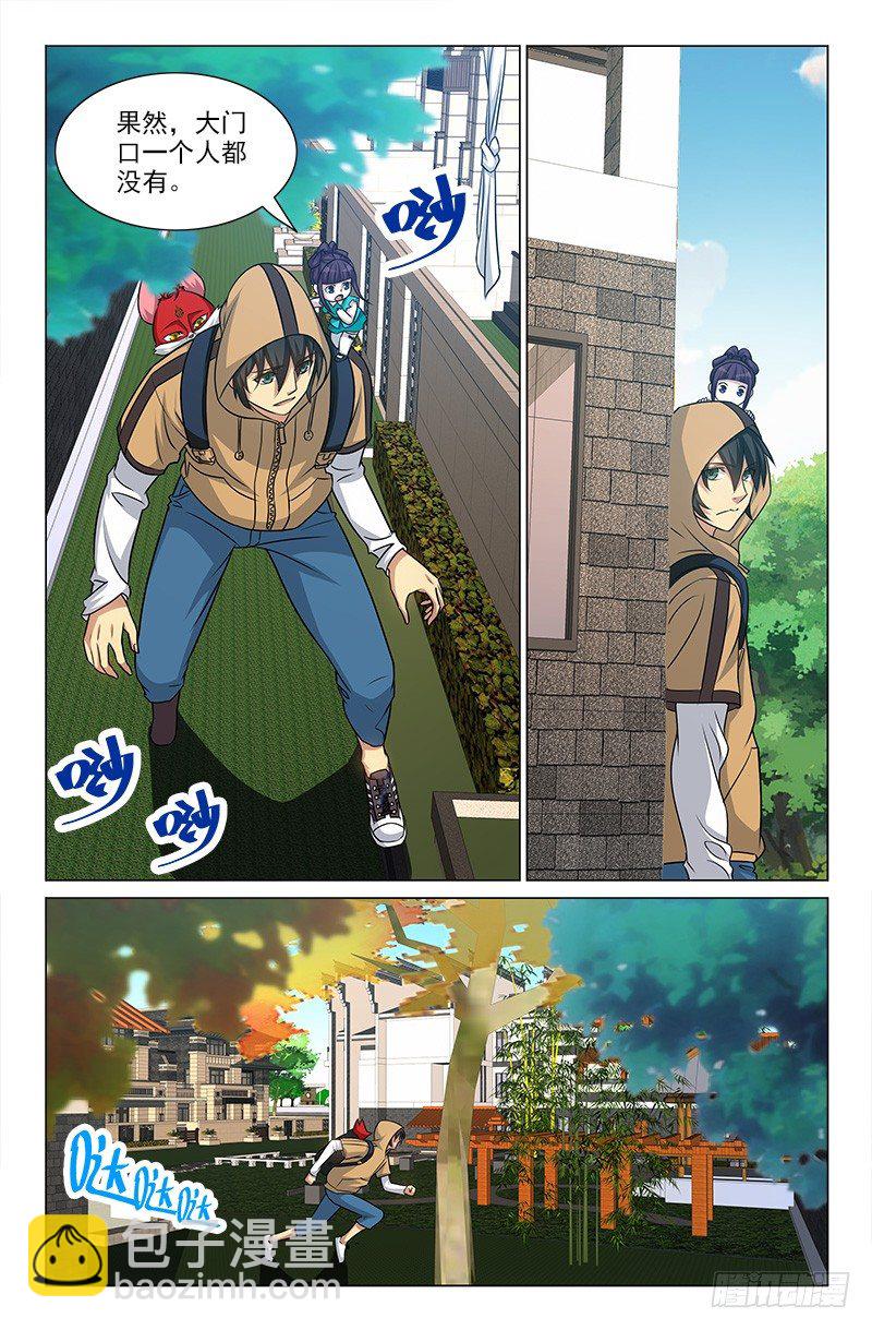 《娘娘在上》50 第7页