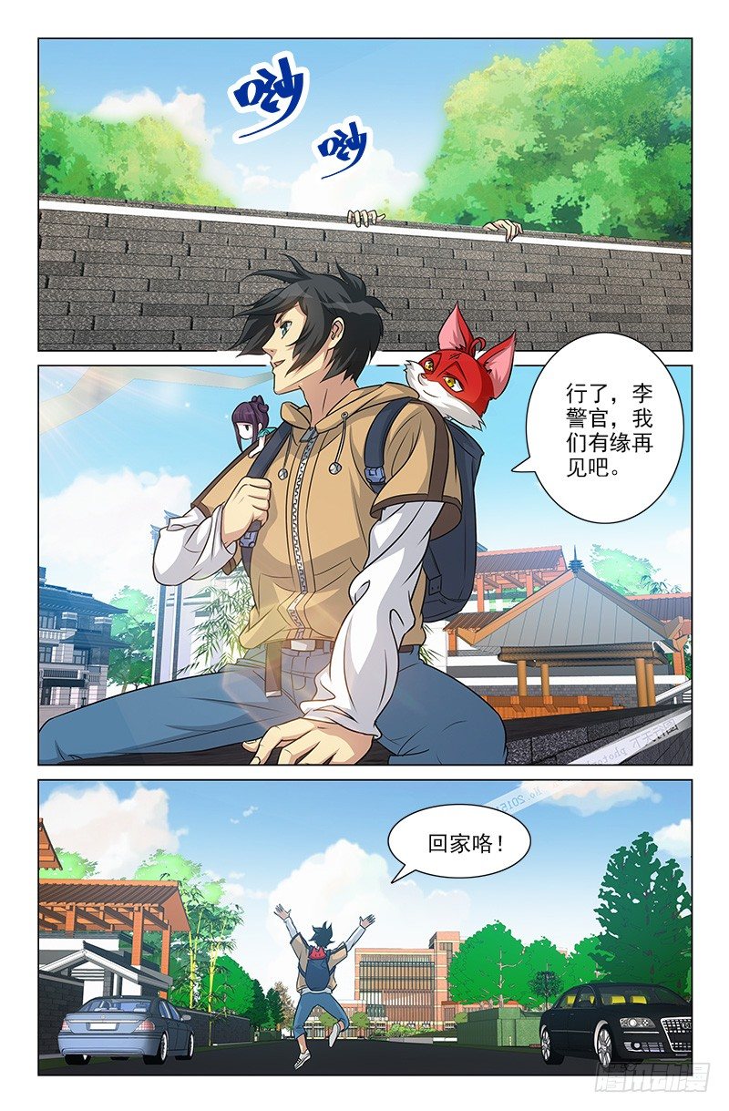 《娘娘在上》50 第8页